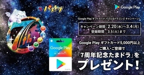 「パズル＆ドラゴンズ」7周年記念放送にて最新情報が発表！「パズドラチャレンジカップ 2019」開催も決定の画像9