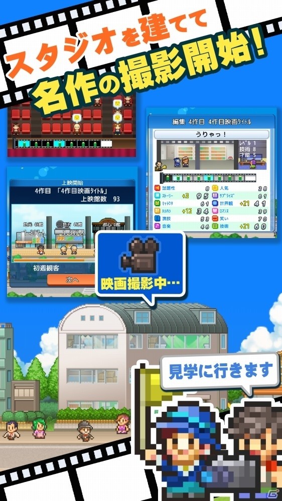 社長となって名作映画を生み出していく経営シミュレーション「映画スタジオ物語」がAndroid向けに配信の画像2