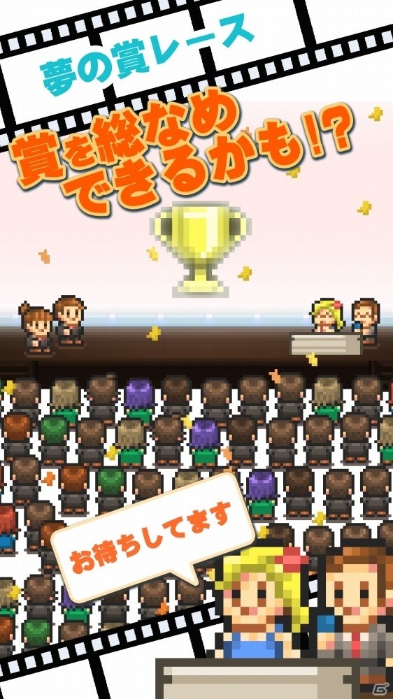社長となって名作映画を生み出していく経営シミュレーション「映画スタジオ物語」がAndroid向けに配信の画像4