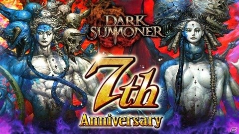 「ダークサマナー」7周年を記念した新イベント「狂血の屍浄殲」が開催！の画像1