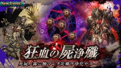 「ダークサマナー」7周年を記念した新イベント「狂血の屍浄殲」が開催！の画像2