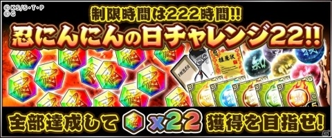 「NARUTO -ナルト- 忍コレクション 疾風乱舞」2月22日（忍者の日）を記念したキャンペーンが開催！の画像8