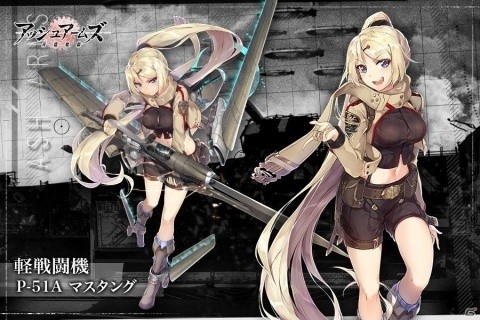 戦車や戦闘機などの兵器が美少女になって戦うスマホアプリ「アッシュアームズ‐灰燼戦線‐」2019年に配信！の画像11
