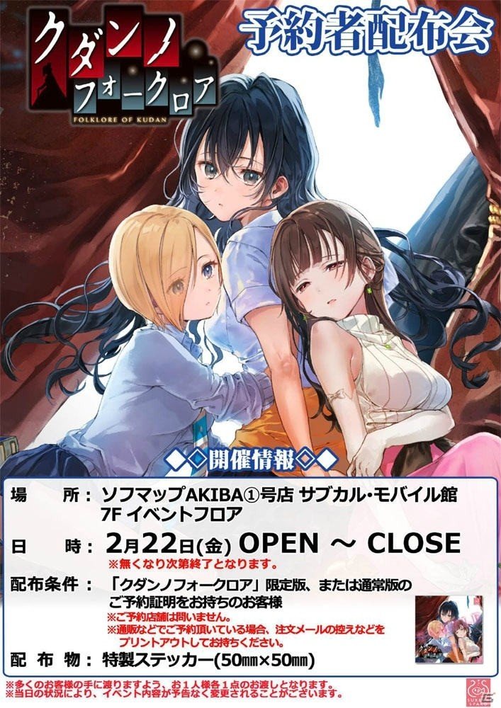 PC「クダンノフォークロア」のOPデモムービーが公開！の画像3
