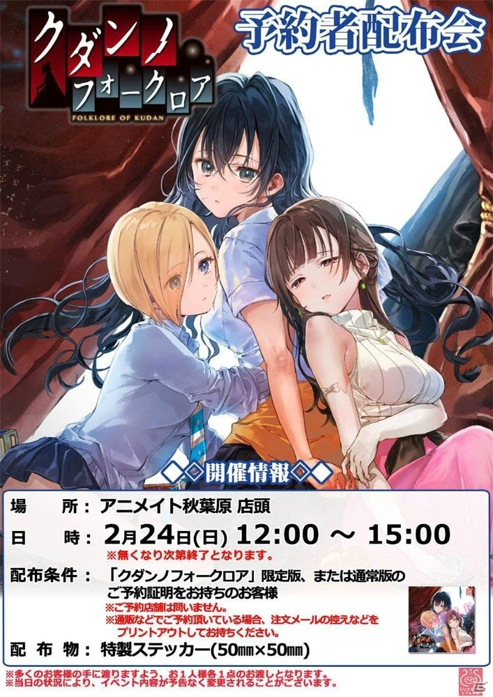 PC「クダンノフォークロア」のOPデモムービーが公開！の画像4