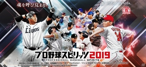 シリーズ4年ぶりとなるPS4/PS Vita「プロ野球スピリッツ2019」の発売日が7月18日に変更の画像1