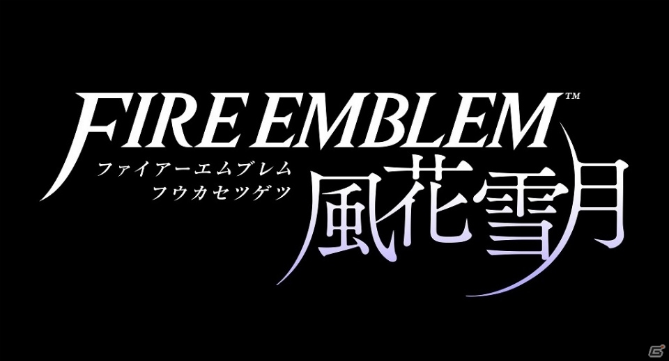 コーエーテクモゲームス、Switch「ファイアーエムブレム 風花雪月」の開発に参画の画像1