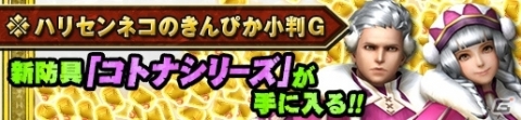 「モンスターハンター フロンティアZ」2月22日は「忍者の日」！忍者モチーフの外装入手イベントが開催の画像15