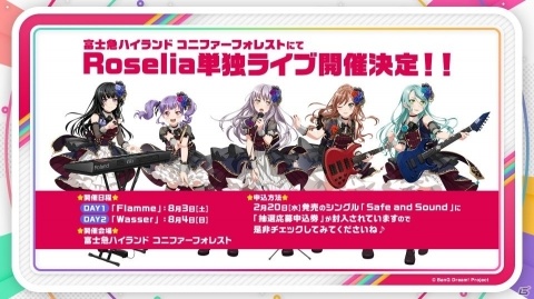 「バンドリ！」Roseliaの単独ライブ開催が決定！「バンドリ！TV LIVE」第8回放送の情報も公開の画像2