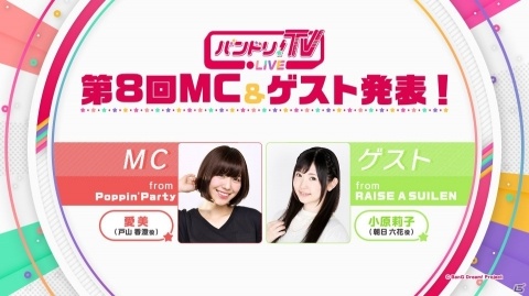 「バンドリ！」Roseliaの単独ライブ開催が決定！「バンドリ！TV LIVE」第8回放送の情報も公開の画像4