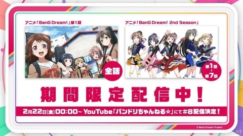 「バンドリ！」Roseliaの単独ライブ開催が決定！「バンドリ！TV LIVE」第8回放送の情報も公開の画像5