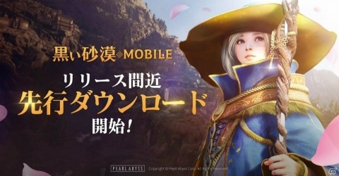 「黒い砂漠 MOBILE」先行DLが開始！家門名の設定やキャラメイクが可能の画像1