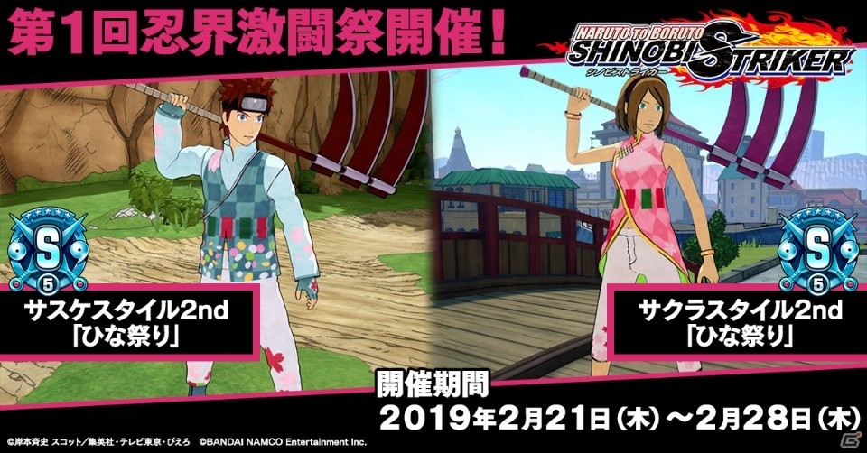 「NARUTO TO BORUTO シノビストライカー」アップデートデータVer.2.00が配信！の画像7