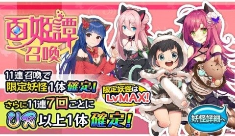 「妖怪百姫たん！」イベント「さいかわ猫耳決定戦」が開催の画像3