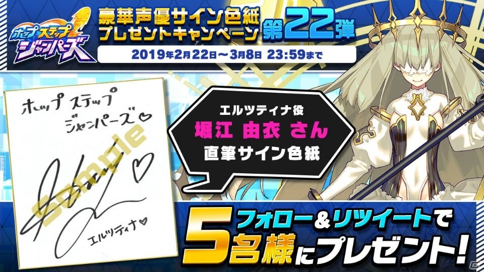 ホップステップジャンパーズ」堀江由衣さんと三宅健太さんのサイン色紙