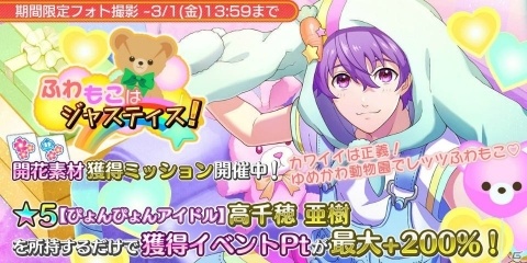 「Readyyy!」★5清水弦心のメモリーズフォトが手に入るイベント「浜見っこは雪がお好き！？」が開催！の画像8