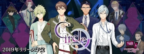 「Circle～環り逢う世界～」主人公をサポートしてくれるエージェントのキャラ情報が公開！の画像1