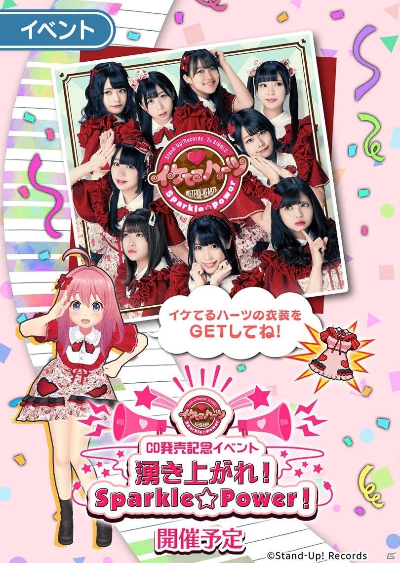「ぱすてるメモリーズ」アイドルグループ「イケてるハーツ」とのコラボイベントが開催決定！の画像1