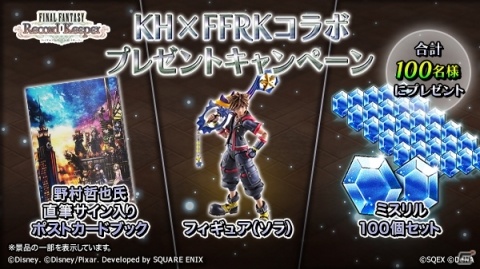 「FF レコードキーパー」にて「キングダム ハーツ」シリーズとのコラボが開始！最大80連無料の装備召喚もの画像11