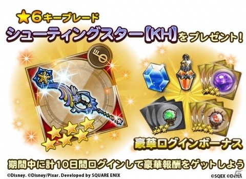 「FF レコードキーパー」にて「キングダム ハーツ」シリーズとのコラボが開始！最大80連無料の装備召喚もの画像4