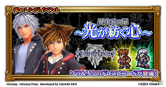 「FF レコードキーパー」にて「キングダム ハーツ」シリーズとのコラボが開始！最大80連無料の装備召喚もの画像1