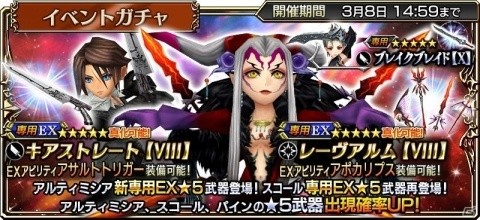 「ディシディア ファイナルファンタジー オペラオムニア」FFVIIIよりアルティミシア（CV：田中敦子）が参戦！の画像5