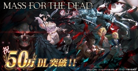「MASS FOR THE DEAD」50万DL達成を記念して混沌石500個と赤ポーションがもらえるキャンペーン実施！の画像1