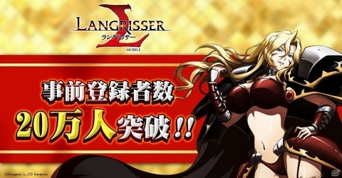 「ラングリッサー モバイル」事前登録者数20万人突破！追加報酬としてSR装備が配布決定の画像1