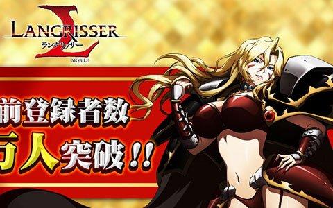 「ラングリッサー モバイル」事前登録者数20万人突破！追加報酬としてSR装備が配布決定