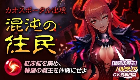 「メリーガーランド」カオスポータル「混沌の住民」が開催！新キャラクター・ティコもお披露目の画像1