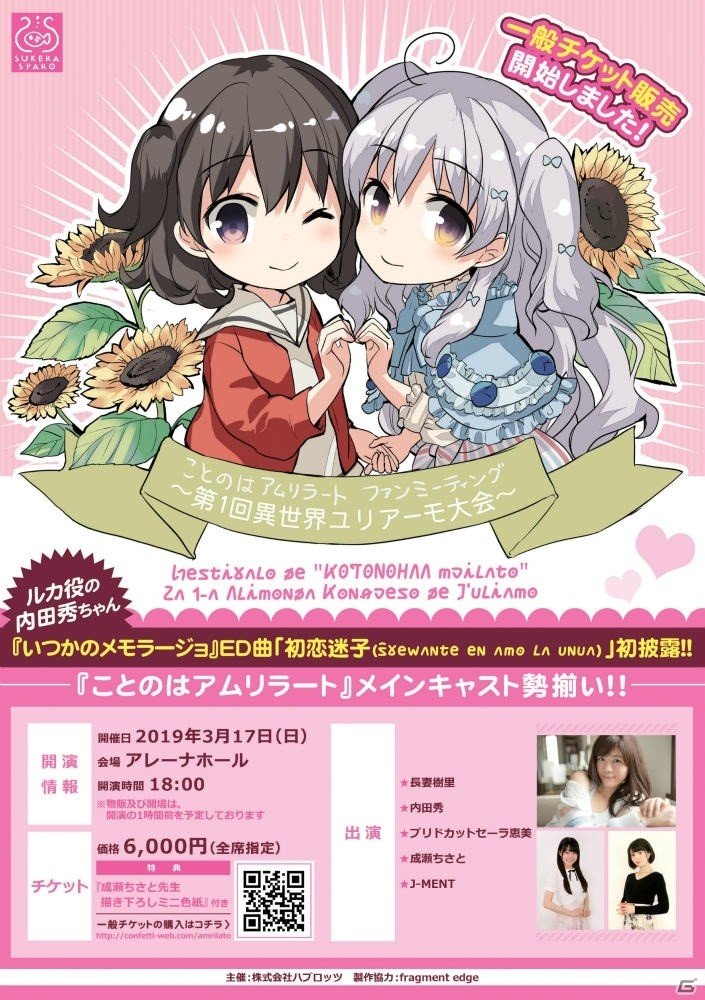 PC「いつかのメモラージョ ～ことのはアムリラート～」がマスターアップ！ファンミーティングの一般販売も開始の画像2