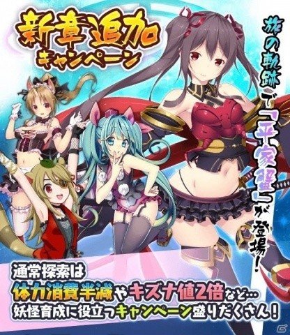 「妖怪百姫たん！」にて秘譚「百縁回想篇」三章の追加記念キャンペーンが開催！の画像1