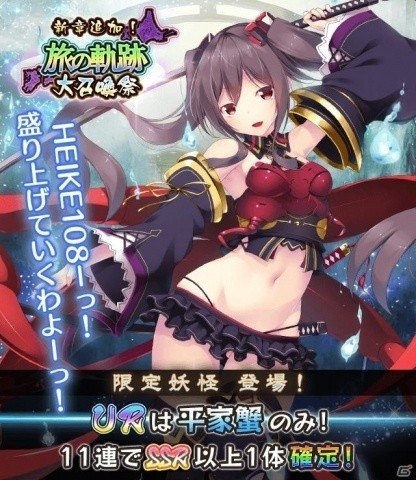 「妖怪百姫たん！」にて秘譚「百縁回想篇」三章の追加記念キャンペーンが開催！の画像3