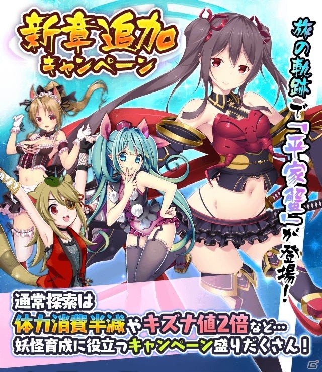 「妖怪百姫たん！」にて秘譚「百縁回想篇」三章の追加記念キャンペーンが開催！の画像1
