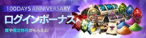 「FAITH - フェイス」リリース100日記念イベントが開催！「高級装備ボックス10＋1個」が毎日1回無料の画像3