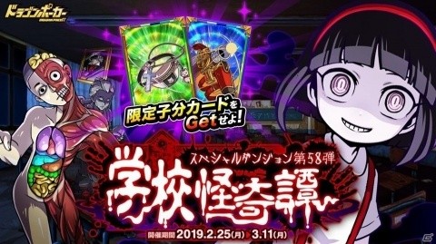 「ドラゴンポーカー」スペシャルダンジョン「学校怪奇譚」が開催！この学校では夜になると何かが起きる…の画像1