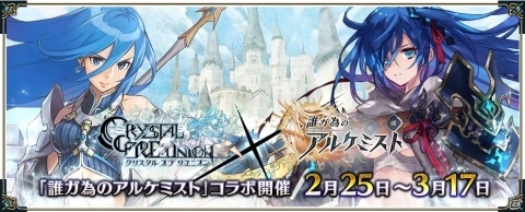 「クリスタル オブ リユニオン」人気キャラ・セツナが登場するタガタメとのコラボ第2弾が開催！の画像1