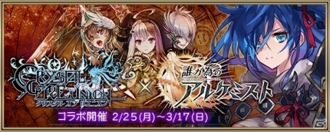 「クリスタル オブ リユニオン」人気キャラ・セツナが登場するタガタメとのコラボ第2弾が開催！の画像7