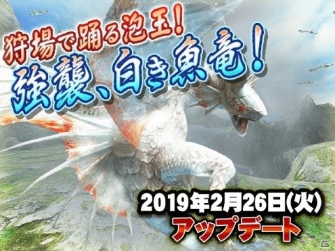 「モンスターハンター エクスプロア」ガノトトス激流種が登場するアップデートが2月26日に実施！の画像1