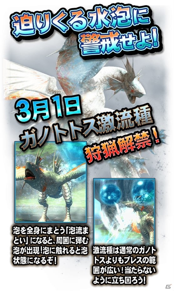 「モンスターハンター エクスプロア」ガノトトス激流種が登場するアップデートが2月26日に実施！の画像2