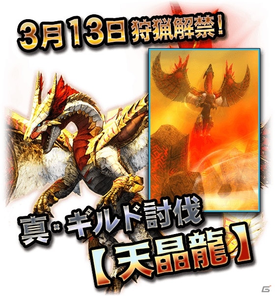 「モンスターハンター エクスプロア」ガノトトス激流種が登場するアップデートが2月26日に実施！の画像4