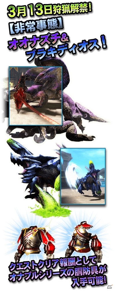 「モンスターハンター エクスプロア」ガノトトス激流種が登場するアップデートが2月26日に実施！の画像5
