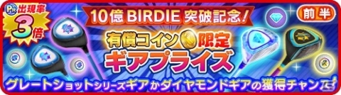 「みんゴル」、大型ガチャイベント「みんゴルフェス」開催！新作ギア・ウェアが登場の画像3