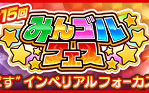 「みんゴル」、大型ガチャイベント「みんゴルフェス」開催！新作ギア・ウェアが登場