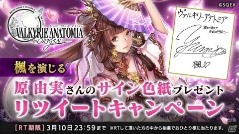 「VALKYRIE ANATOMIA -THE ORIGIN-」藤沢文翁氏書き下ろしシナリオの新キャラクター・楓が登場！の画像4
