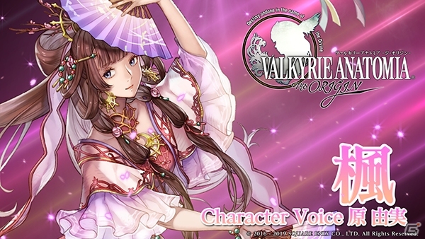「VALKYRIE ANATOMIA -THE ORIGIN-」藤沢文翁氏書き下ろしシナリオの新キャラクター・楓が登場！の画像2