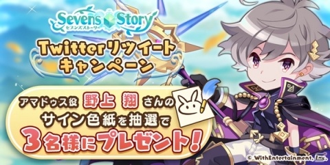 「セブンズストーリー」新たな★5ユニット 「アマドゥス」が登場する「セブンズフェス」を開催！の画像9