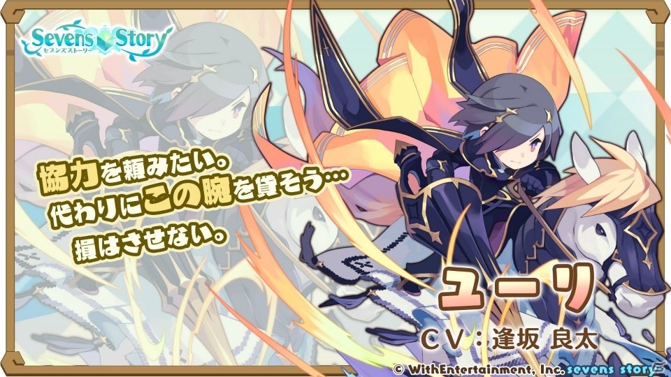 「セブンズストーリー」新たな★5ユニット 「アマドゥス」が登場する「セブンズフェス」を開催！の画像8