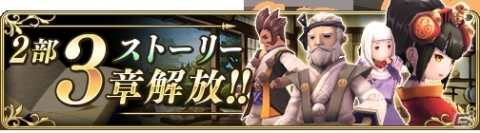 「BRAVELY DEFAULT FAIRY'S EFFECT」第2部3章が公開！武内駿輔さんのサイン色紙が当たるキャンペーンもの画像1