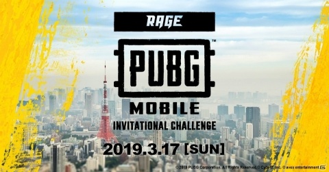eスポーツイベント「RAGE」にてPUBG MOBILEの招待制オフライン大会が3月17日に開催！の画像1